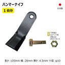 オーレック 共立 HR550 替刃 1台分 32枚 ボルト付き（Uナット） 36HK07509 36HK07557 【要在庫確認】 ハンマーナイフ ハンマーナイフモア 替え刃 草刈機 日本製 高品質（※沖縄・離島は発送不可） ナイフ用替え刃（ボルト付き） ハンマーナイフモア用替え刃セット 【商品説明】オーレック 共立 HR550 のハンマーナイフモア1台分の替え刃（32枚）とUナット付き35mmボルトセット（16本）がセットとなった商品です。商品仕様につきましては画像にてご確認ください。メーカーからの直送になります。沖縄県および離島への発送はできません。※沖縄県・離島への発送のご注文はキャンセルとさせていただきます、ご了承のほどお願い致します。 決済後、2〜3日にて発送（土日祝は除く）1