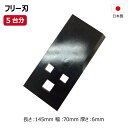 オーレック 共立 RM98 RM980 替刃 フリー刃 5台分 10枚 ボルトなし 36HK07518 【要在庫確認】 ハンマーナイフ フリーナイフ ハンマーナ...