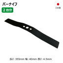 オーレック WM35 替刃 バーナイフ 2台分 4枚 36HK07522 【要在庫確認】 ハンマーナイフ ハンマーナイフモア 替え刃 草刈機替刃(※沖縄・離島は...