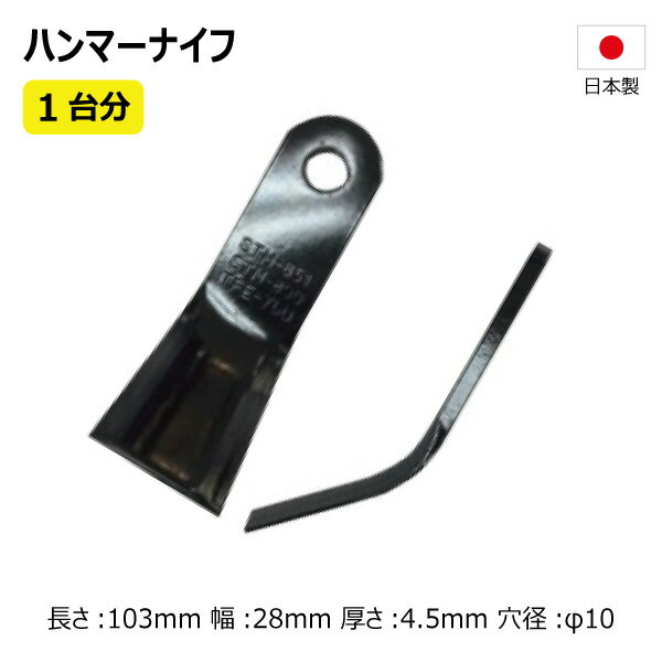 サンエース SHM651 替刃 1台分 36枚 ボルトなし 36HK07549 【要在庫確認】 ハンマーナイフ ハンマーナイフモア 替え刃 草刈機 日本製 高品質（※沖縄・離島は発送不可）
