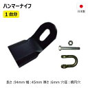 ニプロ FNC1802 替刃 両刃タイプ 1台分 96枚 シャックル付き 36HK09001 36HKB4IWD 【要在庫確認】 ハンマーナイフ ハンマーナイフ...