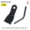 三陽機器 HKM-1200PS 替刃 1台分 36枚 ボルトなし 36HK10999 【要在庫確認】 ハンマーナイフ ハンマーナイフモア 替え刃 草刈機 日本製 高品質（※沖縄 離島は発送不可）