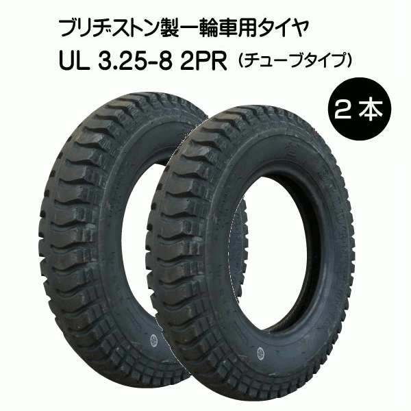 UL 3.25-8 2PR  2ܥå ֥¥ȥ 325-8 3.25x8 325x8 2P BS  ؼ  ټ U...