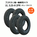 UL 3.25-8 2PR タイヤ 4本セット ブリヂストン 325-8 3.25x8 325x8 2P BS 運搬 一輪車 台車 荷車 U-Lug(※沖縄・離...