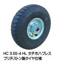 HC 3.00-4 HL タイヤ・チューブ・ホイールセット 空気入りタイヤ仕様 300-4 タチホハブレス ブリヂストン製タイヤ 荷車 台車 車輪(※沖縄・離島...