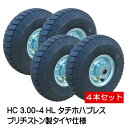 4本セット HC 3.00-4 HL タイヤ・チューブ・ホイールセット 空気入りタイヤ仕様 300-4 タチホハブレス ブリヂストン製タイヤ 荷車 台車 車輪(...