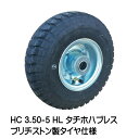 HC 3.50-5 HL タイヤ・チューブ・ホイールセット 空気入りタイヤ仕様 350-5 タチホハブレス ブリヂストン製タイヤ 荷車 台車 車輪(※沖縄・離島は発送不可)(4)