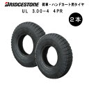 UL 3.00-4 4PR タイヤ 2本セット ブリヂストン 300-4 3.00x4 300x4 4P U-Lug 荷車 台車 ハンドカート(※沖縄・離島は発送不可)(4)