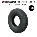 UL 3.00-4 4PR タイヤ ブリヂストン 300-4 3.00x4 300x4 4P U-Lug 荷車 台車 ハンドカート(※沖縄・離島は発送不可)