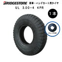 3.00-4 4PR UL タイヤ チューブ(L型) 各1本 タイヤ:ブリヂストン製 チューブ:井上ゴム製 300-4 3.00x4 300x4 4P U-Lu...
