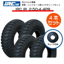 2.50-4 4PR タイヤ チューブ(L型) 各4本セット タイヤ:井上ゴム製 チューブ:井上ゴム製 IRC IR 2.50x4 250-4 250x4 4P L型バルブ 荷車 台車 ハンドカート(※沖縄・離島は発送不可)