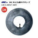 3.00-4 チューブ 井上ゴム L型バルブ 300-4 3.00x4 300x4 JS87 荷車 台車 IRC(※沖縄・離島は発送不可)