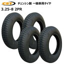 4本セット 3.25-8 2PR チェンシン タイヤ 3.00-8 13x3 CHENG SHIN 325-8 300-8 3.25x8 3.00x8 325x...