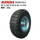 ケンダ製タイヤ仕様 4.10/3.50-5 4PR HL タチホ KENDA K-351 410/350-5 タイヤ・チューブ・ホイールセット 荷車 台車 ハンドカート ケンダ K-351（※沖縄・離島は発送不可）