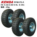 4本セット ケンダ製タイヤ仕様 4.10/3.50-5 4PR HL タチホ KENDA K-351 410/350-5 タイヤ・チューブ・ホイールセット 荷車...