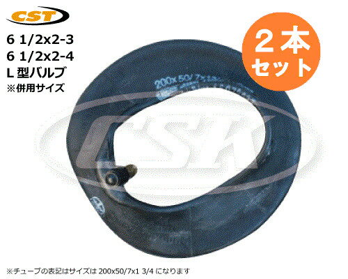 2本セット 6 1/2x2-3 L型バルブ チューブ チェンシン 荷車 台車 ハンドカート（※沖縄・離島は発送不可）