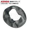 3.50-7/4.00-7 直型バルブ ケンダ タイヤチューブ 1本 350-7/400-7 TR-13 農機 耕うん機 管理機 耕運機 KENDA 台湾製(※沖縄・離島は発送不可)