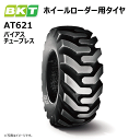 【要在庫確認】AT621 15.5/70-18 10PR TL タイヤ ホイールローダー タイヤショベル BKT 建機 バイアスタイヤ チューブレス AT-621(※沖縄・離島は発送不可)