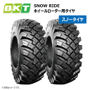 【要在庫確認】スノータイヤ 2本セット ホイールローダー タイヤショベル 雪道用 16.9-24 12PR TL BKT SNOW RIDE スノーライド（※沖縄・離島は発送不可）