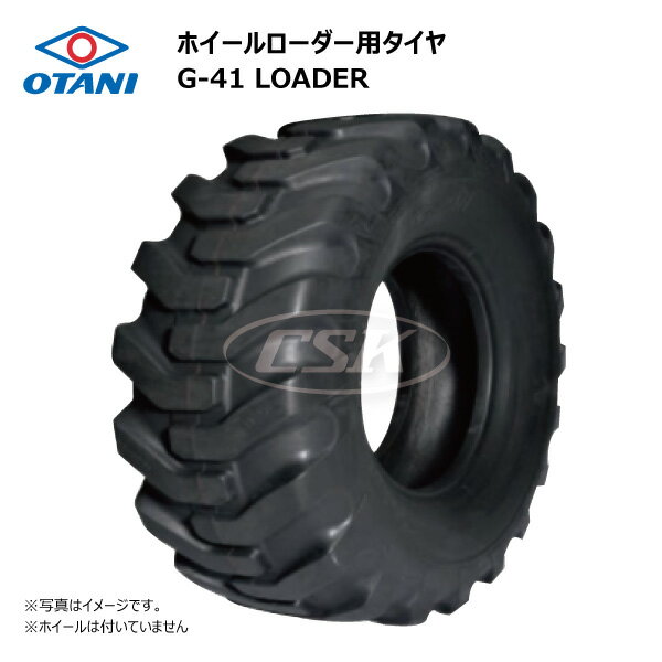 17.5/65-20 10PR TL オータニ G-41 【要在庫確認】 LOADER 17.5-65-20 G41 ホイールローダー 建機 タイヤ チューブレス OTANI 個人宅配送不可（※沖縄・離島は発送不可）