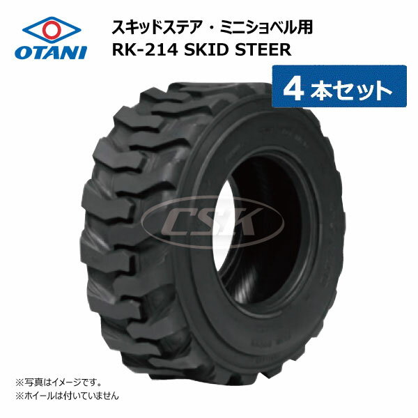 4本セット 12-16.5 12PR TL オータニ RK-214 【要在庫確認】 SKID STEER 12-165 RK214 スキッドステア ミニショベル 建機 タイヤ チューブレス OTANI 個人宅配送不可（※沖縄・離島は発送不可）