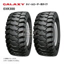 【要在庫確認】 2本セット 17.5-25 16PR TL ギャラクシー EXR300 175-25 ホイールローダー 建機 タイヤ チューブレス GALAXY...