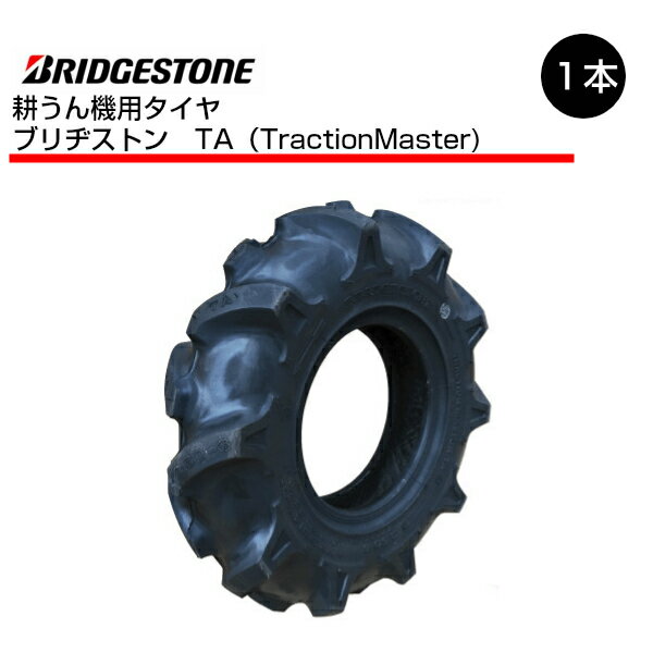 TA 100/85D6 2PR TL タイヤ チューブレス 耕運機 ブリヂストン 耕うん機 管理機 ミニ耕運機 Traction Master（※沖縄・離島は発送不可）