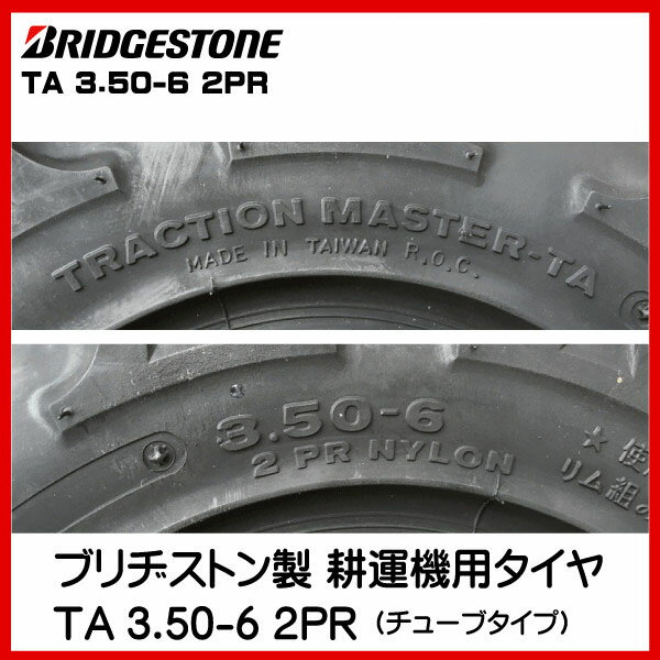 2本セット TA 3.50-6 2PR タイヤ 耕運機 ブリヂストン 350-6 3.50x6 350x6 耕うん機 Traction Master（※沖縄・離島は発送不可） 3