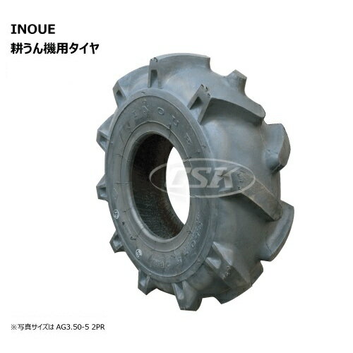 AG 3.50-5 2PR タイヤ 耕運機 井上ゴム 350-5 3.50x5 350x5 INOUE 耕うん機（※沖縄・離島は発送不可）