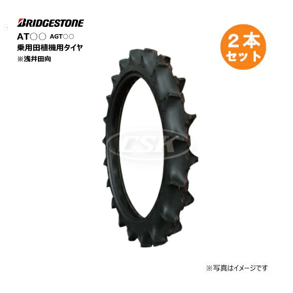 【要在庫確認】 2本セット AT23 3.00-28 4PR タイヤ 田植機 ブリヂストン 300-28 3.00x28 300x28 田植え機 AGT23（※沖縄 離島は発送不可）