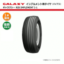 11L-14SL 8PR TL ギャラクシー RIB I-1 【要在庫確認】 RIB IMPLEMENT I-1 インンプルメントタイヤ チューブレス GALA...