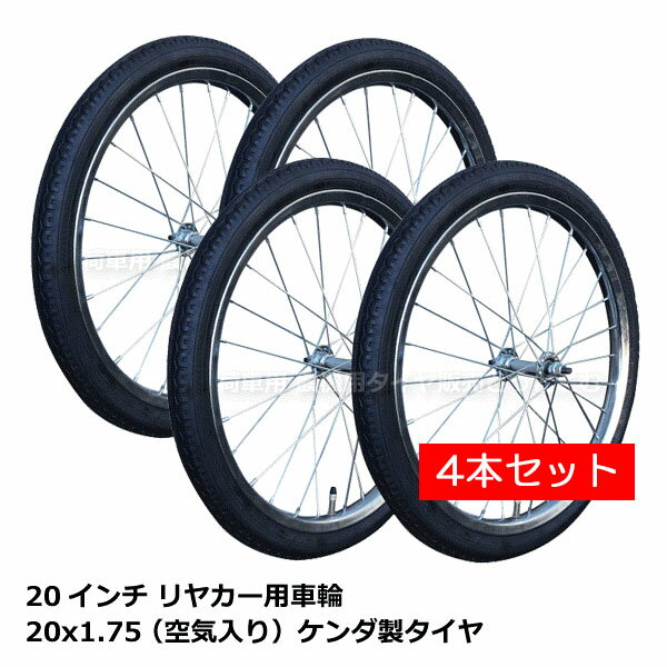 4本セット 20x1.75 リヤカー用空気入