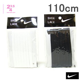 ナイキ　純正　平ヒモ　110cm　全2色　NIKE COLOR FLAT SHOE LACE　フラットシューレース　ネコポス(ポスト投函)送料185円　同梱可替え紐・靴ひも　スニーカー・スポーツシューズ用　