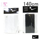 ナイキ 純正 丸ひも 140cm 全2色 NIKE ALLR...