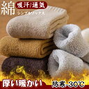 靴下 レディース ソックス 厚手 暖かい 快適 人気 通勤 通学 5足セット 無地 綿混 秋冬 抗菌防臭 伸縮性 シンプル クルーソックス ポカポカソックス カ...
