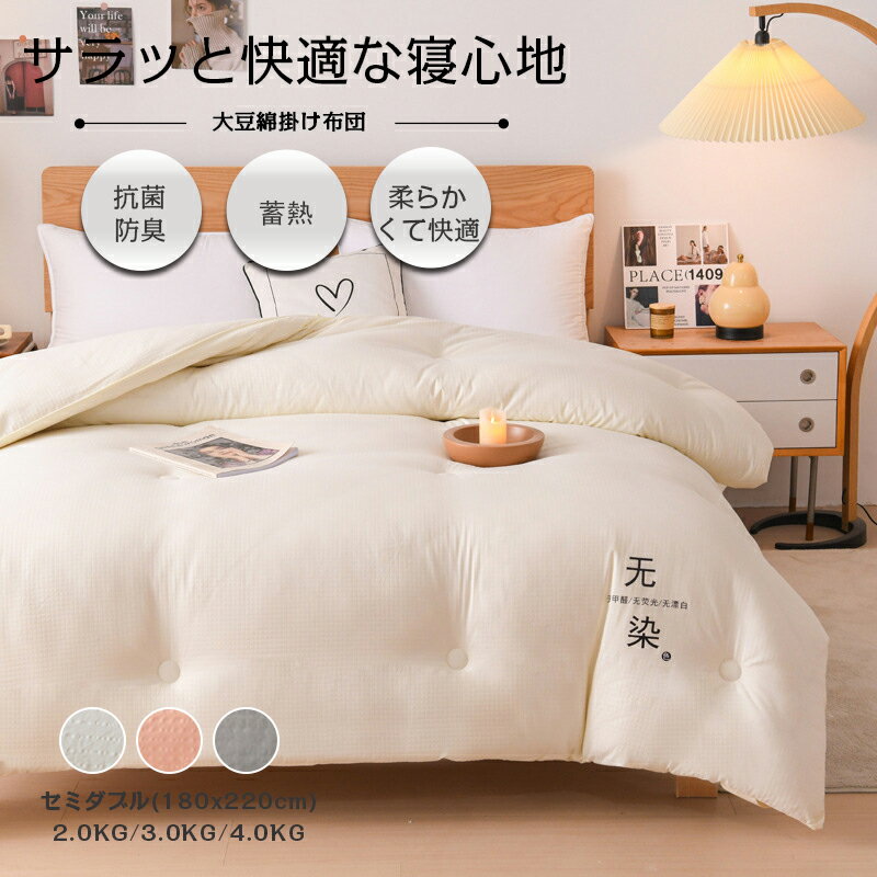 楽天市場】大豆 送料無料(掛け布団|寝具):インテリア・寝具 楽天市場】大豆 送料無料(掛け布団|寝具):インテリア・寝具