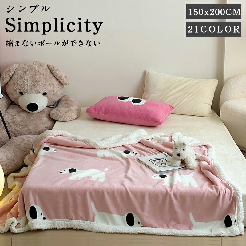 【期間限定：P5倍+10%OFF】毛布 ブランケット 洗える シングル 150×200cm 柔らかく肌触り 掛け毛布 高級 毛布 暖かい おしゃれ ふわふわ 軽量 厚手 丸洗いOK 柔らかい あったか毛布 ひざ掛け 膝掛け 掛け毛布暖かい 四季適用 ダブルサイズ 送料無料