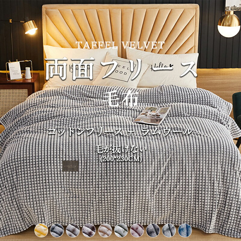 【期間限定：P5倍+10%OFF】毛布 ブランケット 洗える ダブル 200×230cm 柔らかく肌触り 掛け毛布 暖かい おしゃれ ふわふわ 軽量 厚手 柔らかい あったか毛布 ひざ掛け 膝掛け 掛け毛布暖かい 四季適用