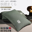 【全店限定！10％OFFクーポン】枕 まくら ホテル仕様 洗える ストレートネック 安眠枕 高反発枕 ホテル枕 安眠 人気 カバー 低め 柔らかい 首枕 ネックピロー 大きい 首枕 快眠 安眠 まくら 枕カバー 耳が痛くならない 送料無料