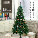 【24時間限定！30％OFFクーポン】クリスマスツリー 150cm 北欧 高級 豊富な枝数 ツリー オーナメントなし ヌードツリー クラシックタイプ おしゃれ 北欧風 クリスマス ナチュラル クリスマス ツリー まるで本物 コニファー 組み立て簡単 プレゼント 送料無料