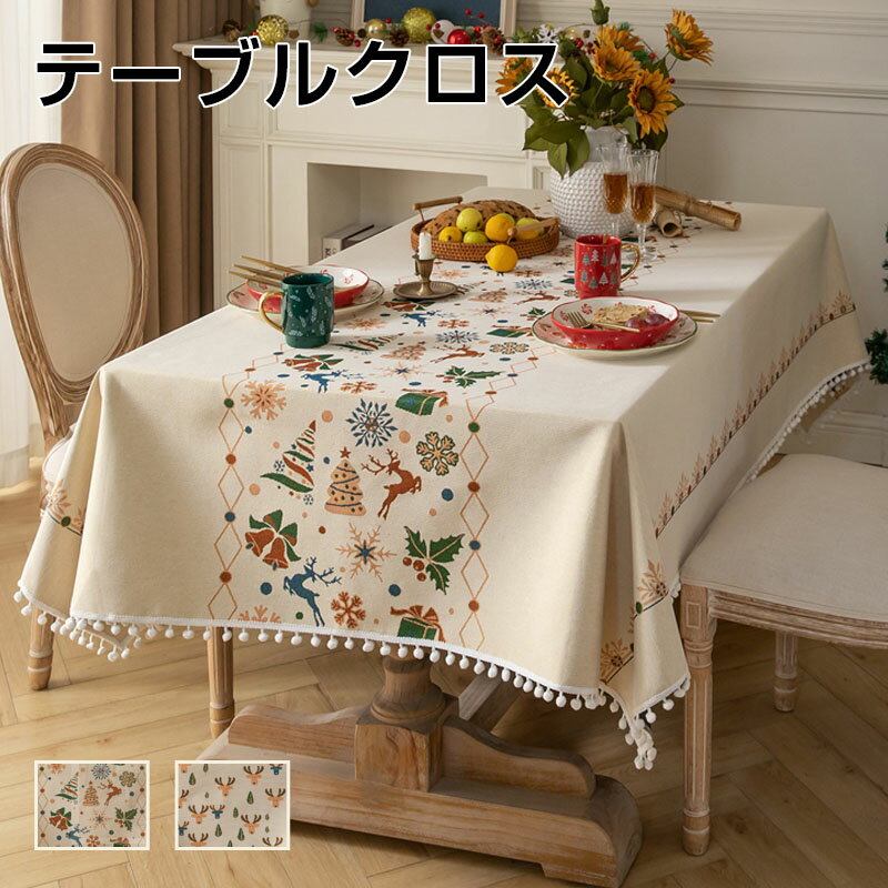 【期間限定：P5倍+10%OFF】テーブルクロス 食卓カバー クリスマス テーブルマット 2柄 12サイズ 高級 デスクマット タッセル シンプル マルチカバー テーブル クロス カバー テレビカバー 机カバー 有名レストランでも採用される 正方形 長方形