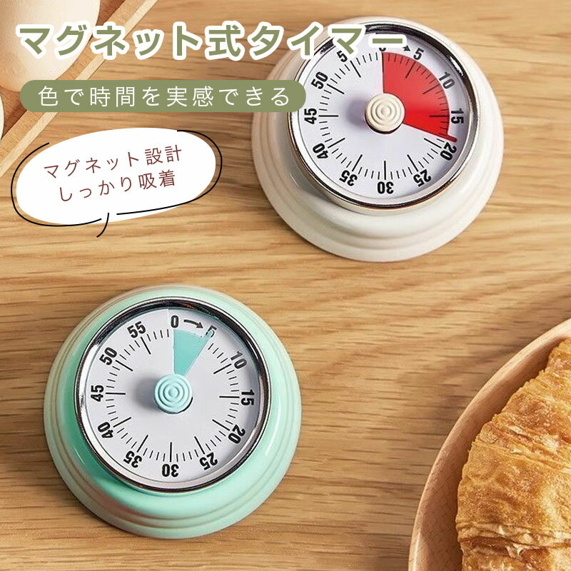 キッチンタイマー 時計表示 勉強 リビング学習 おしゃれ アナログ シンプル 子供 キッズ 知育 学習 時間 時刻 コンパクト 送料無料