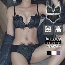 【期間限定:限定 :10%クーポン配布中!】ブラジャー ショーツセット 補正ブラジャー ノンワイヤー 脇高 レースブラ かわいい 小胸 ブラショーツセット 脇肉...