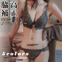 【期間限定:限定 :10%クーポン配布中!】ブラジャー ショーツセット ノンワイヤー 脇高 補正ブラ レースブラ ブラショーツ ブラショーツセット 脇肉 ブラセ...
