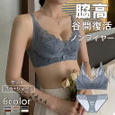 【期間限定:限定 :10%クーポン配布中!】ブラジャー ショーツセット ノンワイヤー 盛れる 補正ブラジャー レースブラ 小胸 谷間 脇高 脇肉 ナイトブラ 痛...