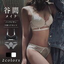 【期間限定:限定 :10%クーポン配布中!】ブラジャー ショーツセット ノンワイヤー 脇高 脇肉 補正ブラ レースブラ ブラショーツ ブラショーツセット ブラセ...