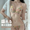 【期間限定:限定 :10%クーポン配布中!】ブラジャー ショーツセット ノンワイヤー 補正ブラジャー ナイトブラ バストアップ ブラショーツセット レースブラ ...