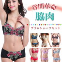 【期間限定:限定 :10%クーポン配布中!】ブラジャー ショーツセット 脇高 脇肉 補正ブラジャー ナイトブラ レースブラ ブラショーツセット 盛りブラ 下着女...