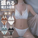 【期間限定:限定 :10%クーポン配布中!】ブラ ノンワイヤー ナイトブラ 下着 上下セット 谷間メイク 美胸 バストアップ レースブラ ブラジャー ショーツ ...