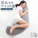 気持ちいい抱きまくら 抱き枕 だき枕 だきまくら 洗えるカバー 妊婦 授乳クッション マタニティ 大きい クッション ロング 腰痛改善 いびき対策 授乳枕 腰枕...